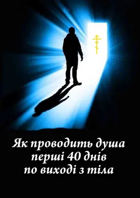 40 дней после смерти - как поминать усопших - YouTube