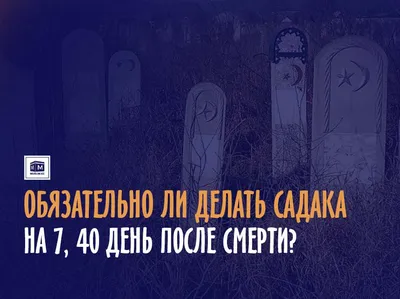 Почему человека поминают на 40 дней после смерти? Как провести панихиду по  усопшему