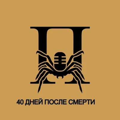 Картинки сорок дней (61 фото) » Рисунки для срисовки и не только