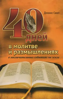 Грех ли сделать поминки на 40 дней чуть раньше?