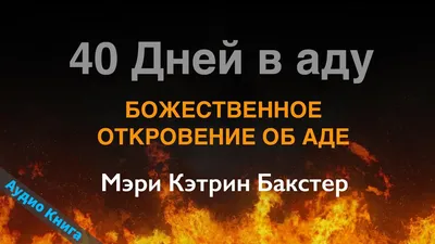 Как вести себя 40 дней после смерти мамы? - Православный журнал «Фома»