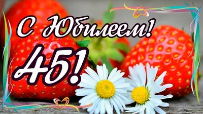 Что подарить мужу на 45 лет — лучшие варианты подарка супругу на 45-й юбилей