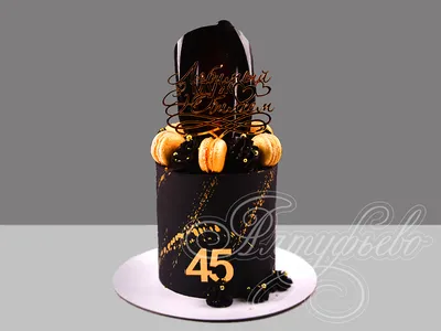 С юбилеем! 45 лет