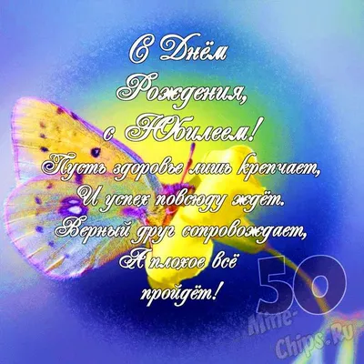 Прикольная открытка с днем рождения женщине 50 лет — Slide-Life.ru