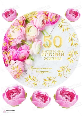 Композиция женщине на 50 лет купить