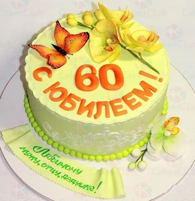 Торт на 60 лет женщине №107423 заказать с доставкой