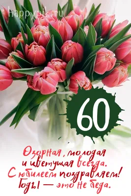 Торт женщине на 60 лет (12) - купить на заказ с фото в Москве