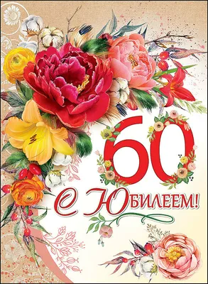 Торт на 60 лет маме с пряничной цифрой на заказ