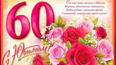Торт на 60 лет женщине №107401 заказать с доставкой