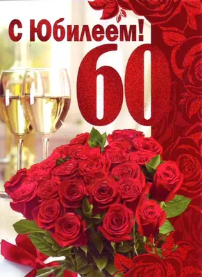 Как отметить юбилей 60 лет женщине - креативные идеи, конкурсы и викторины