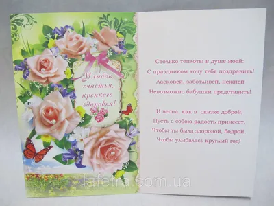 Поздравления с 8 Марта: оригинальные открытки в стихах для мамы, коллеги,  бабушки или дочери | РБК Life