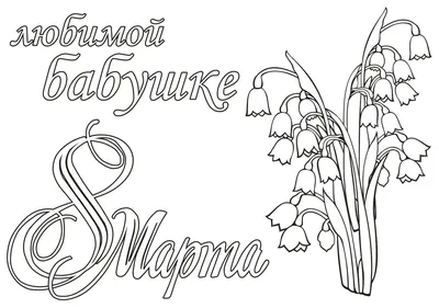 Открытка Бабушке на 8 Марта двойная (ID#654997715), цена: 8 ₴, купить на  Prom.ua