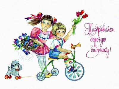 Подарок на 8 марта бабушке - Открытка \"Лучшей в мире бабушке\" — купить в  интернет-магазине по низкой цене на Яндекс Маркете