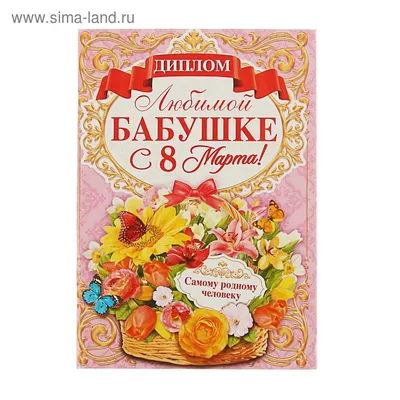 Раскраска надпись с 8 марта. Поздравление Маме и бабушке - Раскраскина