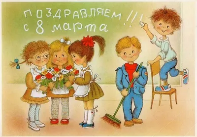 8 Марта | Открытки, Винтаж открытки, Почтовые открытки