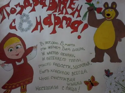 Стихи на 8 марта для детей / Читать онлайн