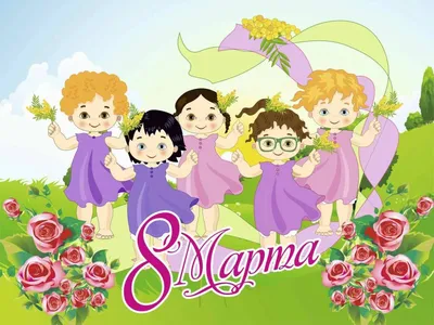Стихи для детей к 8 марта | Елизавета Гордеева | Дзен