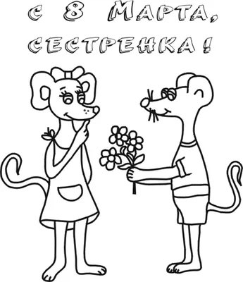 Картинки для срисовки на 8 марта
