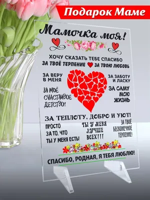 Брелок 8 марта \"Любимой маме\", мед. сталь