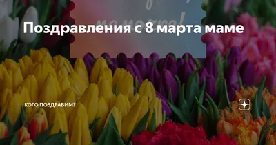 Мини открытки набор подарок подруге маме на 8 марта - купить с доставкой в  интернет-магазине OZON (853096660)