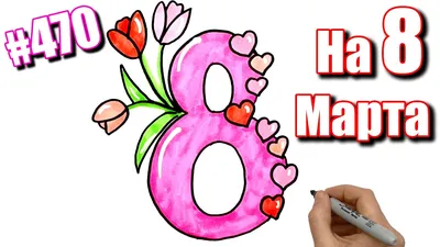 Выставка рисунков к 8 марта!