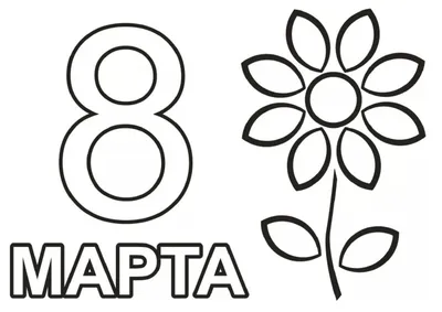 Рисунки с Международным женским днем на 8 марта