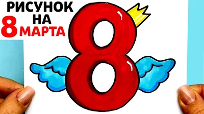 Рисунок Рисунок маме на 8 марта №287146 - «Моя мама лучше всех!»  (09.02.2022 - 20:27)