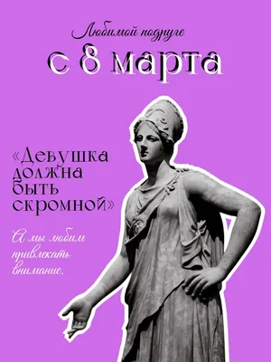ПОЗДРАВЛЕНИЕ С 8 МАРТА