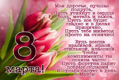 С 8 марта!