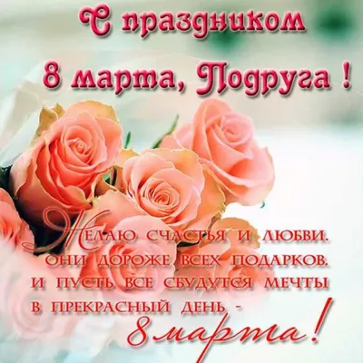 Картинки с пожеланиями открытки с 8 марта (42 фото) » Юмор, позитив и много  смешных картинок