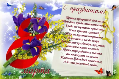 Как поздравить учительницу с 8 марта?