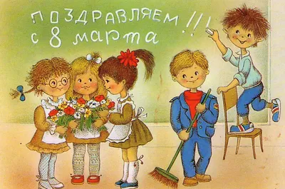 Открытки на 8 марта учителю: поздравления учительнице в картинках с  Международным женским днем