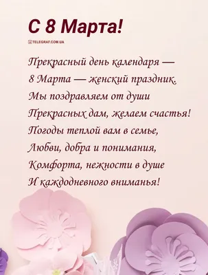 Поздравления учителю с 8 марта (340 шт) от учеников и родителей