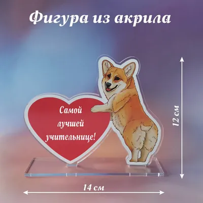 Подарок учителю на 8 марта | Лаборатория Праздника \"Holiday\"