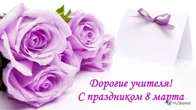 Набор пряников на 8 Марта \"Учительнице\" в интернет-магазине Ярмарка  Мастеров по цене 650 ₽ – NTI4URU | Набор пряников, Москва - доставка по  России