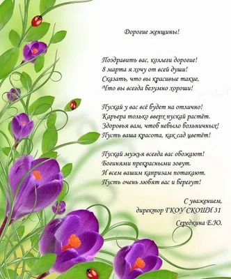 С 8 марта 2020 учительнице - поздравления с 8 марта учителям