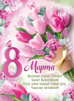 Открытка 81.512 Учительнице 8 Марта! уп10 арт.0503-255 купить в Самаре  недорого