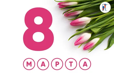 8 Марта – не просто символ весны. Это повод еще раз выразить  признательность всем женщинам за их внимание, заботу, любовь.. | ВКонтакте
