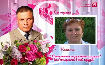 Поздравляем с 8 Марта!