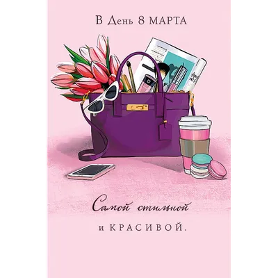 Поздравляем с 8 марта!