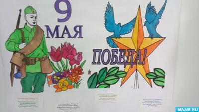 Стенгазета «9 Мая — День Победы» (27 фото). Воспитателям детских садов,  школьным учителям и педагогам - Маам.ру