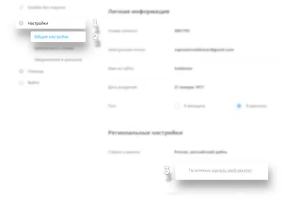 Как удалить аккаунт?