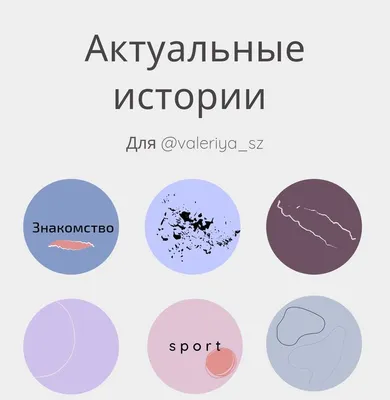Иконок для актуальных сторис