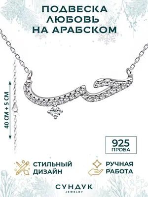 Обои на арабском языке - 74 фото