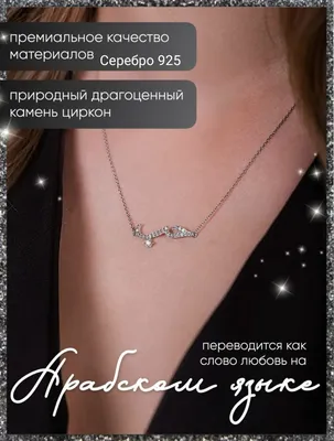 В наличий браслет и кольцо Любовь на арабском языке ❤️ Бижутерия Осторожнее  с химикатами ✔️ Браслет 3000тг Кольцо 2000тг/размер можно… | Instagram