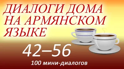 Купить Жетон с именем на армянском языке \" Каринэ \" за 590р. с доставкой