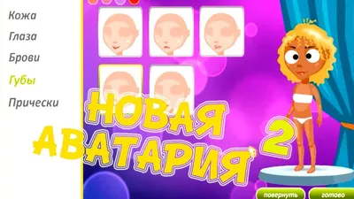 Аватария - мир, где сбываются мечты - «Аватария - будущее нас всех.» |  отзывы