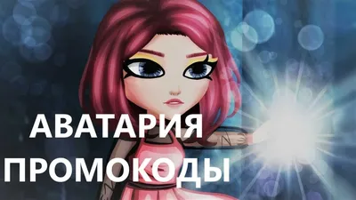 скин аватария | Лилии, Аватар