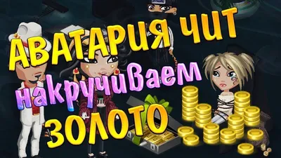 Аватария - мир, где сбываются мечты - презентация онлайн