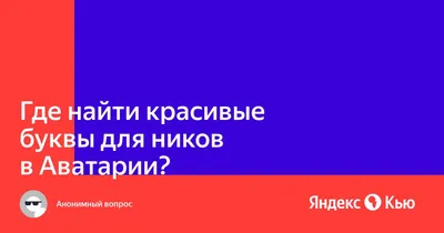 Промокоды в Аватарию на Январь 2024 | Рабочие